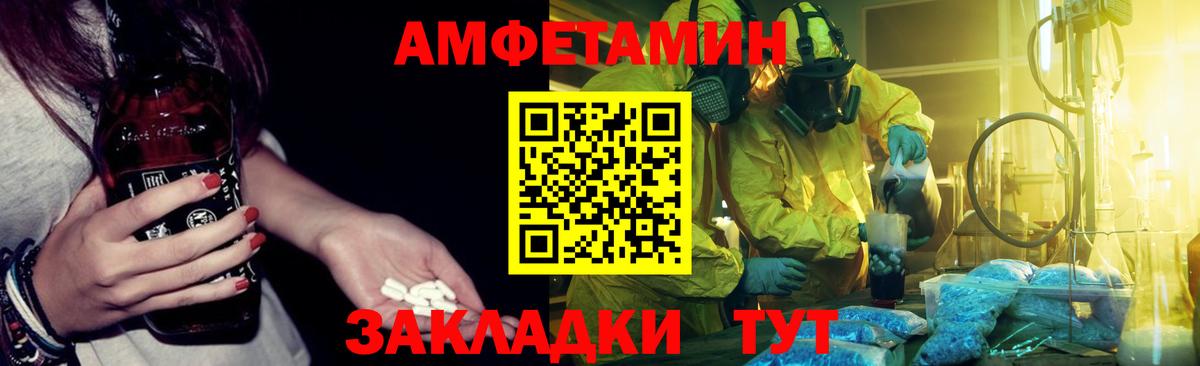 АМФЕТАМИН  Вход с VPN  Amphetamine  Амфетамин VHQ  Чита 