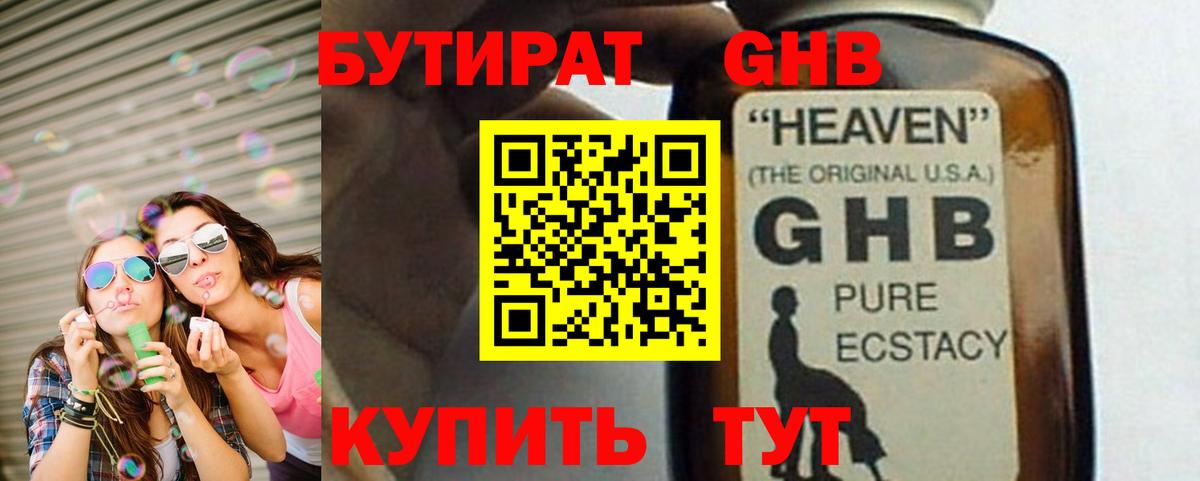 Бутират бутик Чита