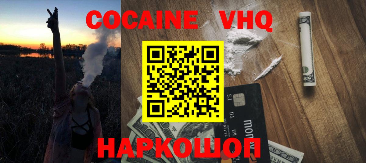 Cocaine VHQ  Вход с VPN  COCAIN FishScale  Чита 