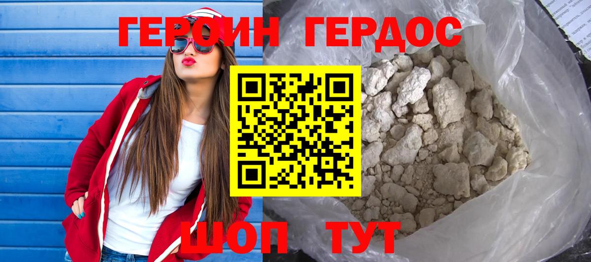 Героин хмурый Чита