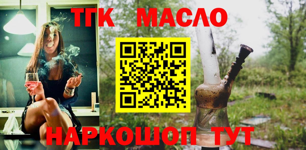 ТГК жижа  Вход с VPN  Чита  ТГК гашишное масло 